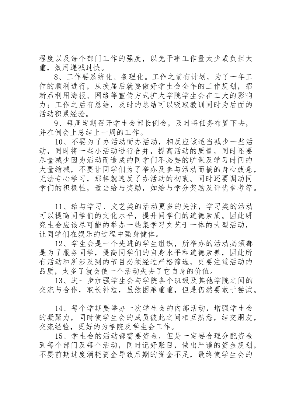 研会主席工作计划_第2页