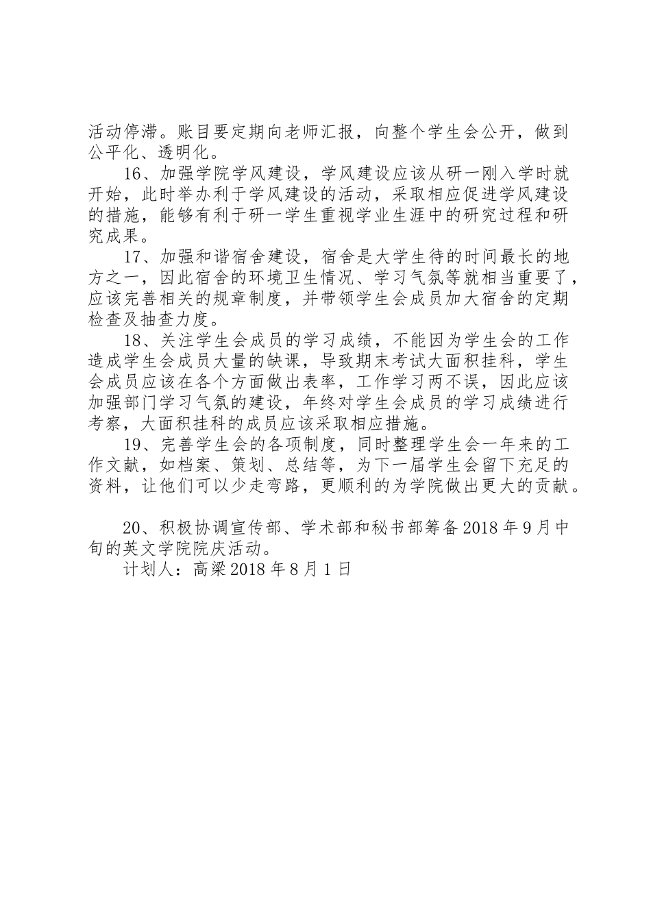 研会主席工作计划_第3页