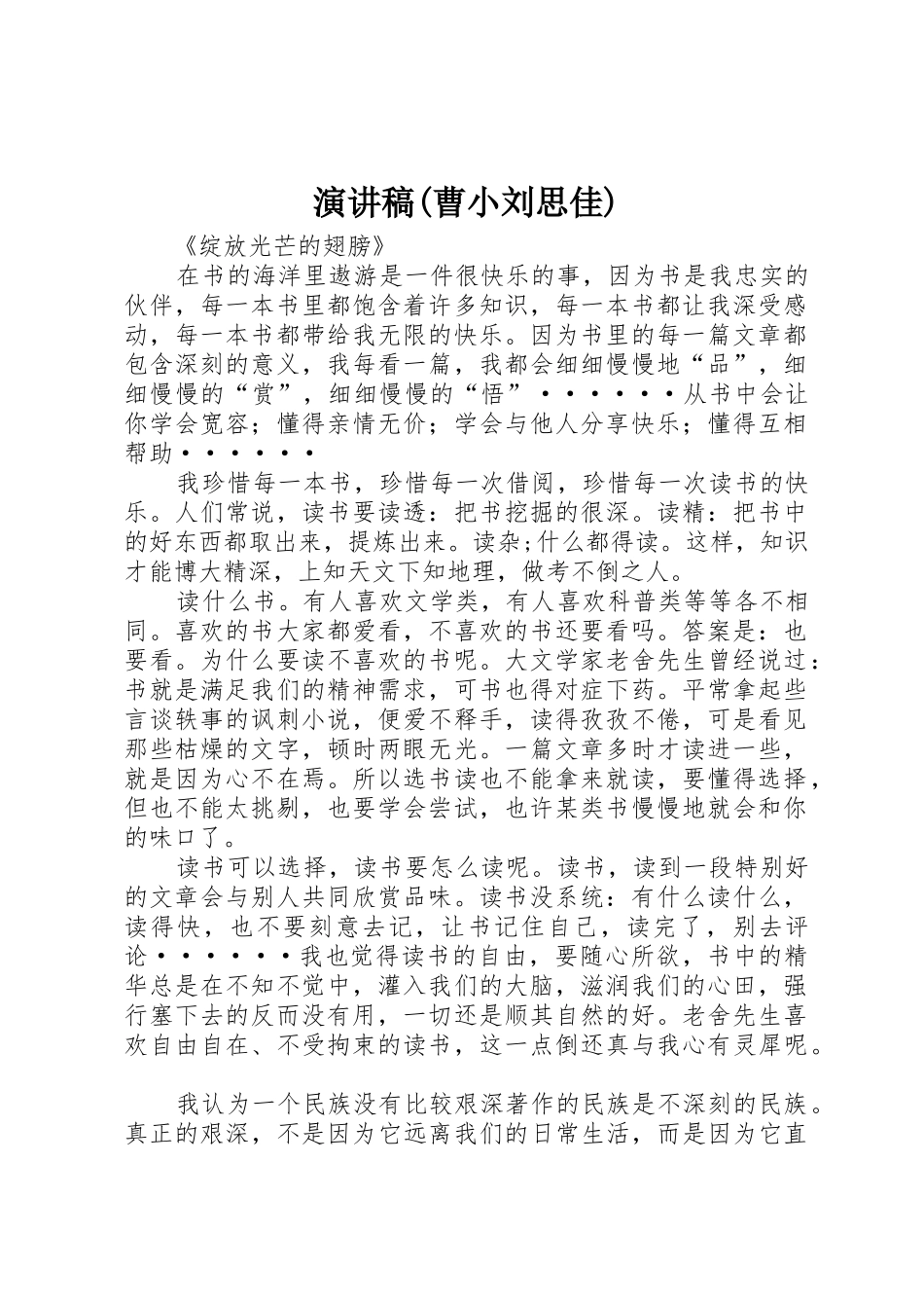 演讲稿(曹小刘思佳)_第1页