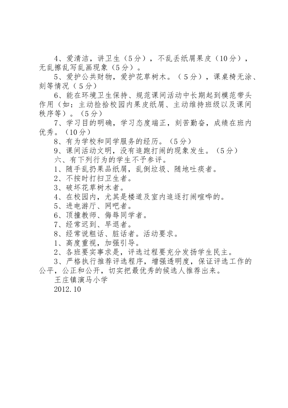 演马小学读书节方案_第2页