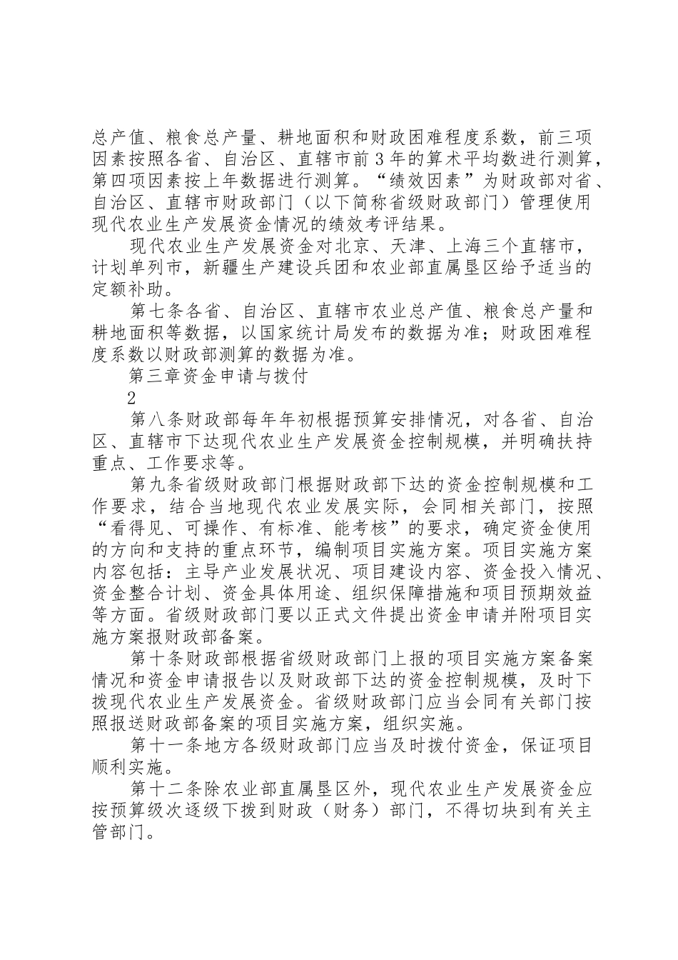 央财农业现代化生产资金管理办法_第2页