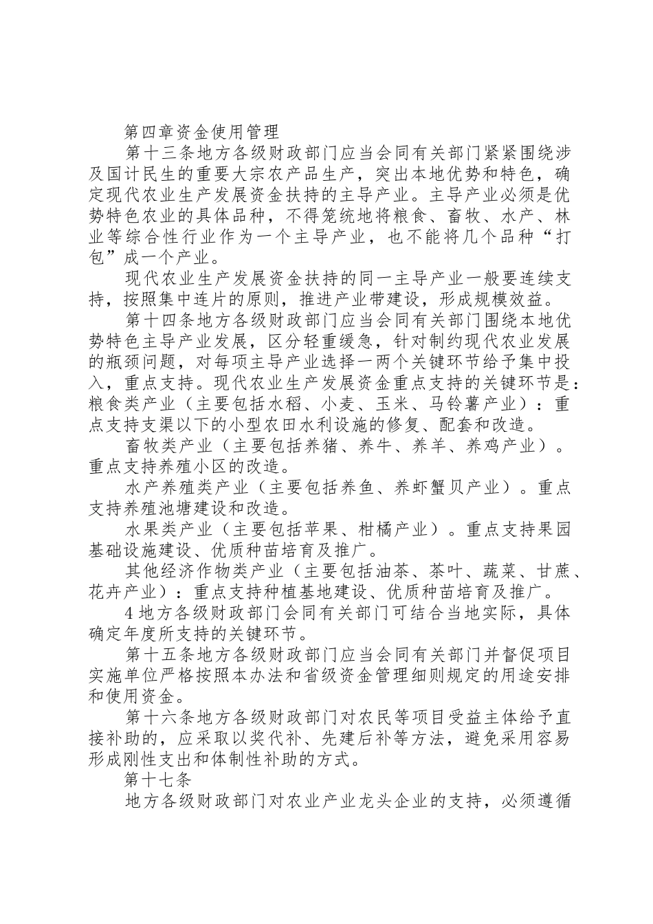 央财农业现代化生产资金管理办法_第3页