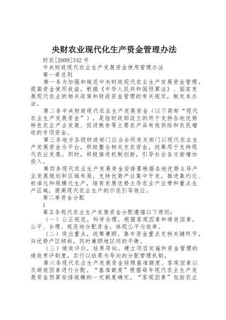 央财农业现代化生产资金管理办法