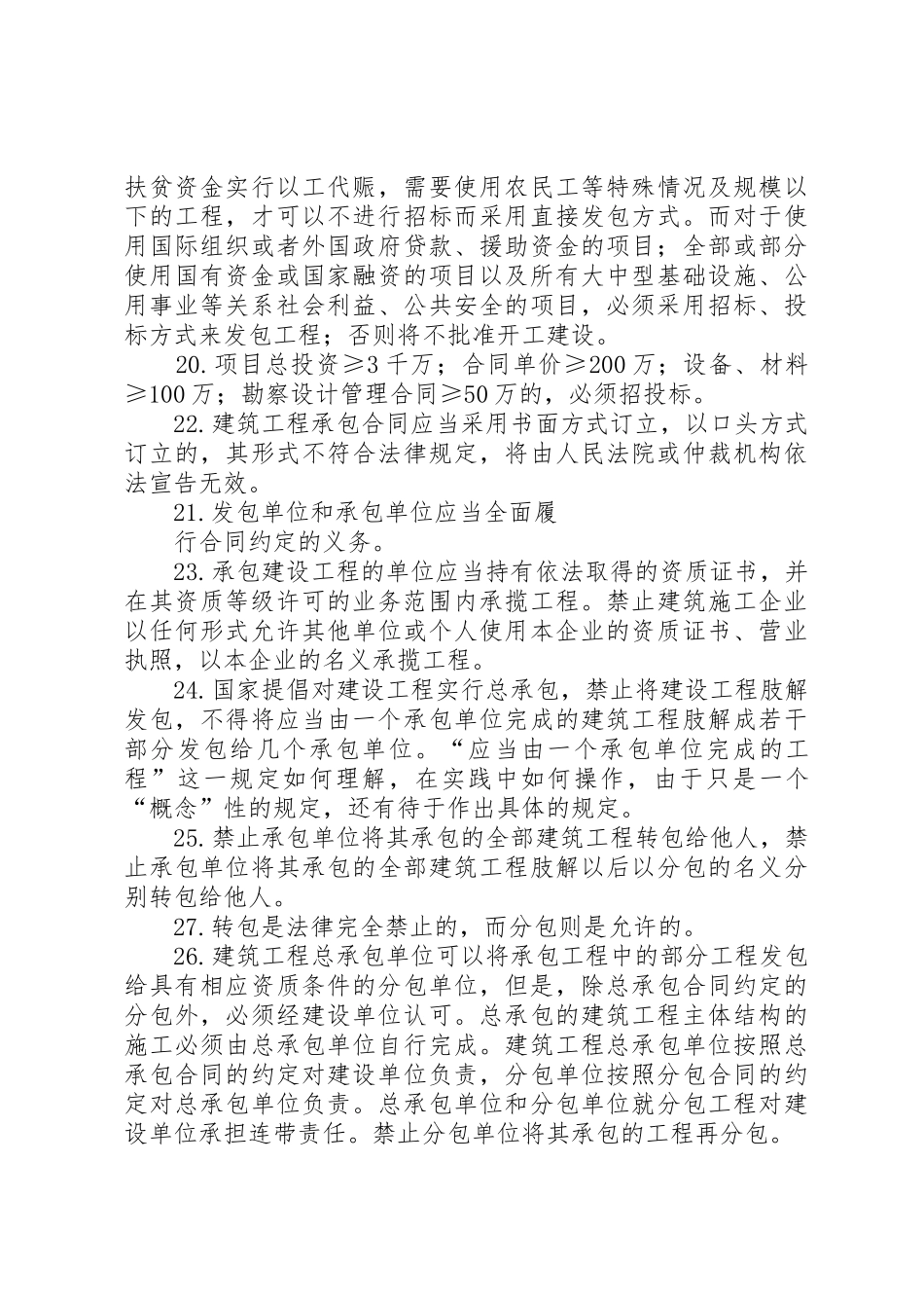 一建《建设工程法规》解决建设工程纠纷法律制度_1_第3页