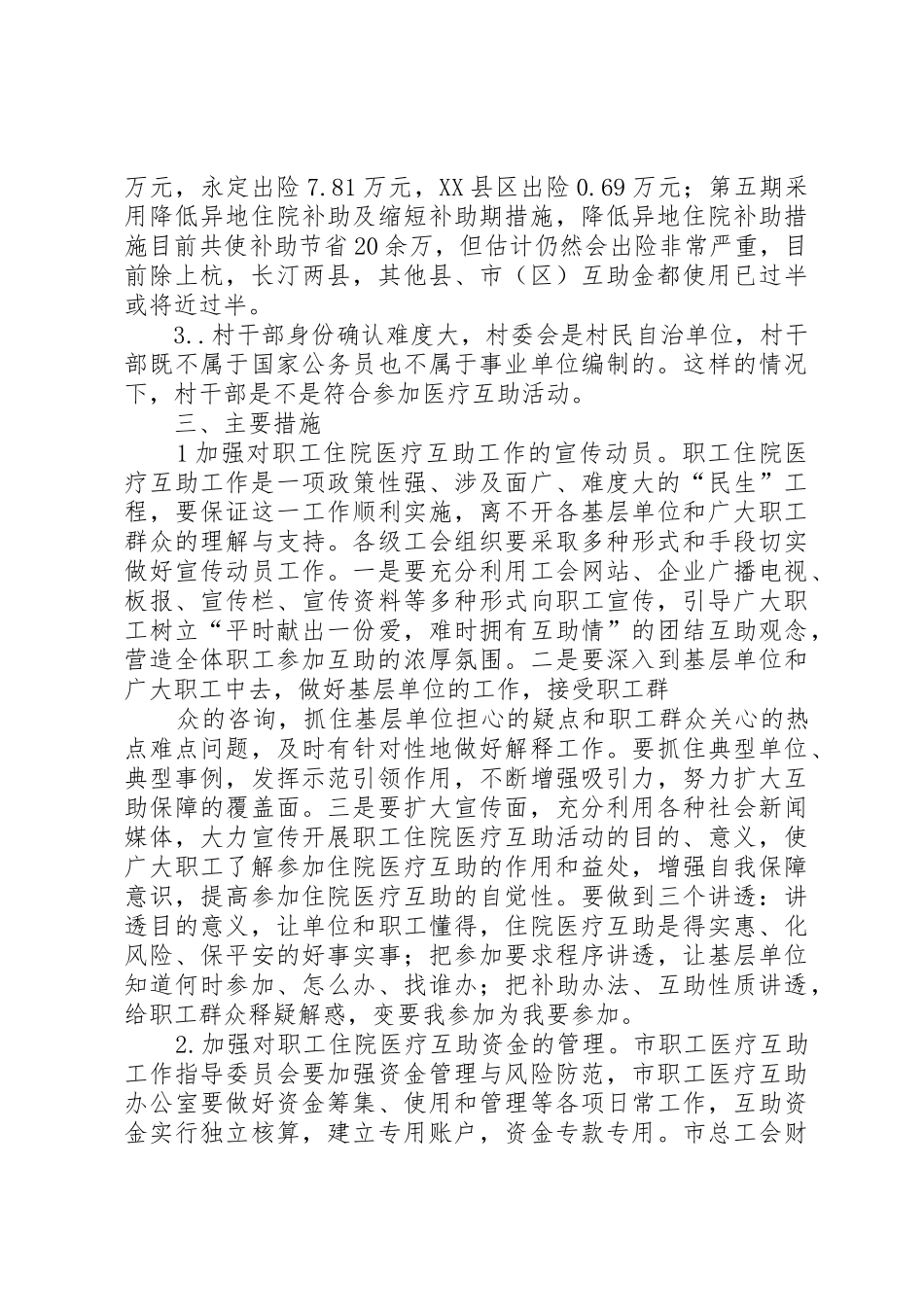 医疗互助工作总结_第2页