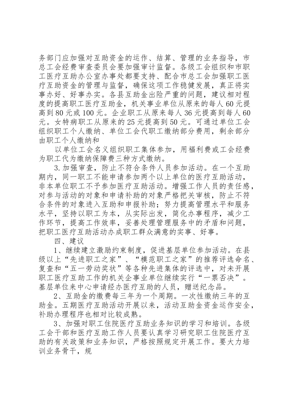 医疗互助工作总结_第3页