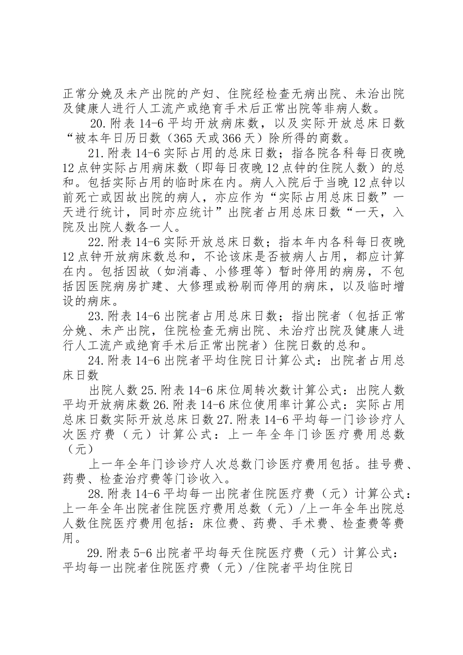 医疗机构年度校验申请书_第3页