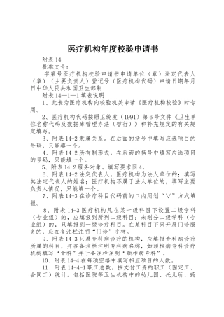 医疗机构年度校验申请书