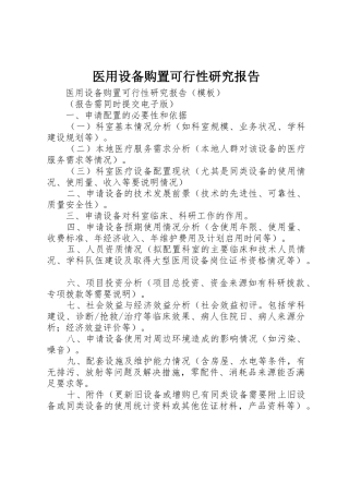 医用设备购置可行性研究报告