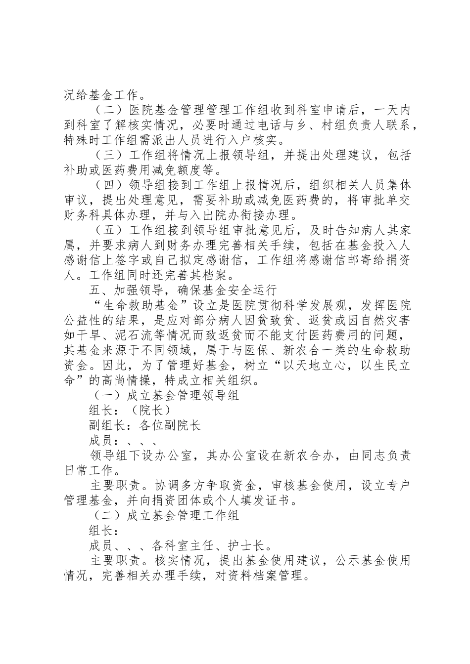 医院救助基金管控方案_1_第2页