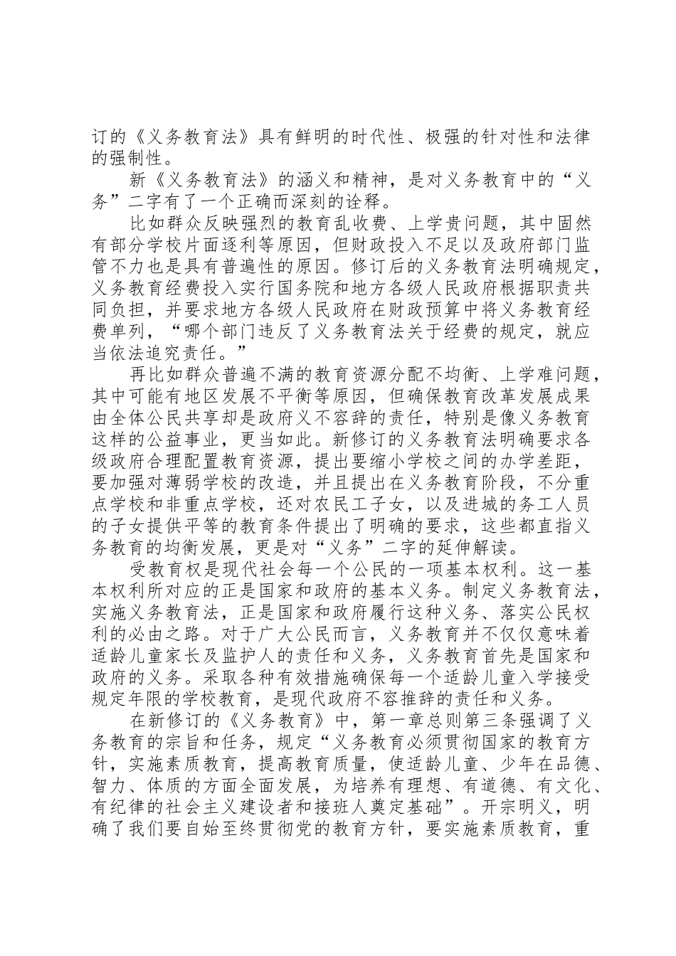 义务教育法讲话稿_第2页