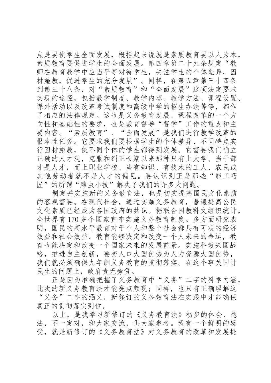 义务教育法讲话稿_第3页