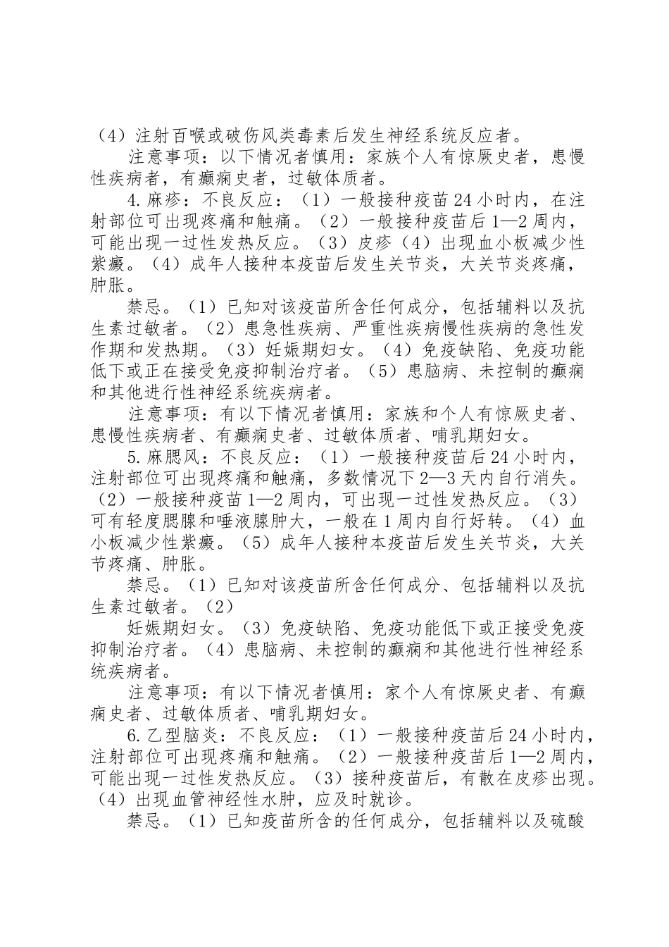 疫苗接种知情同意书_第2页