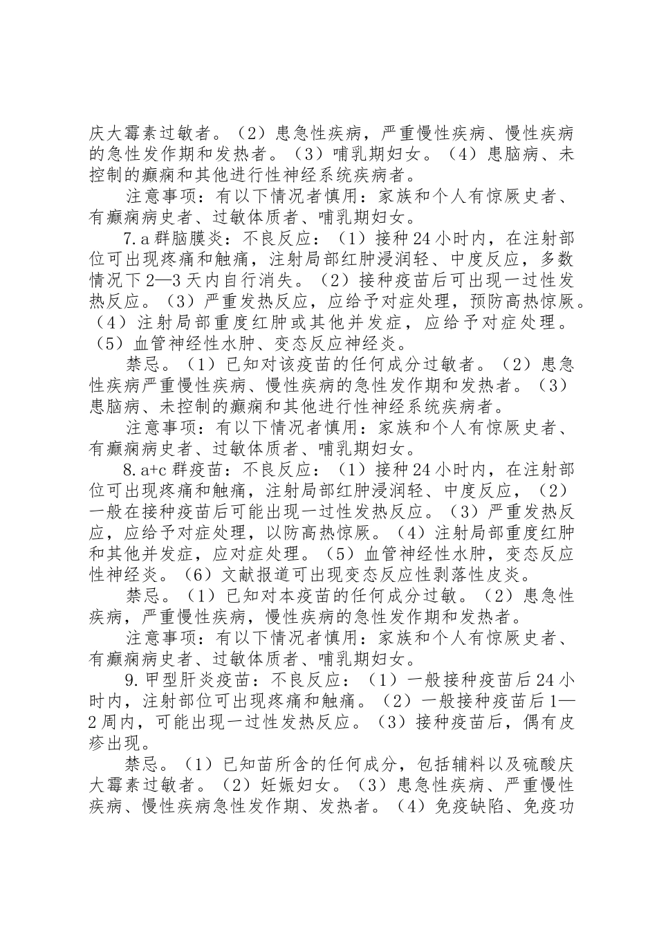 疫苗接种知情同意书_第3页