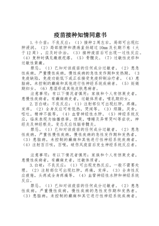 疫苗接种知情同意书