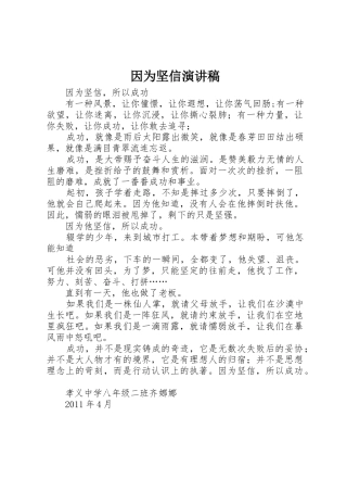 因为坚信演讲稿