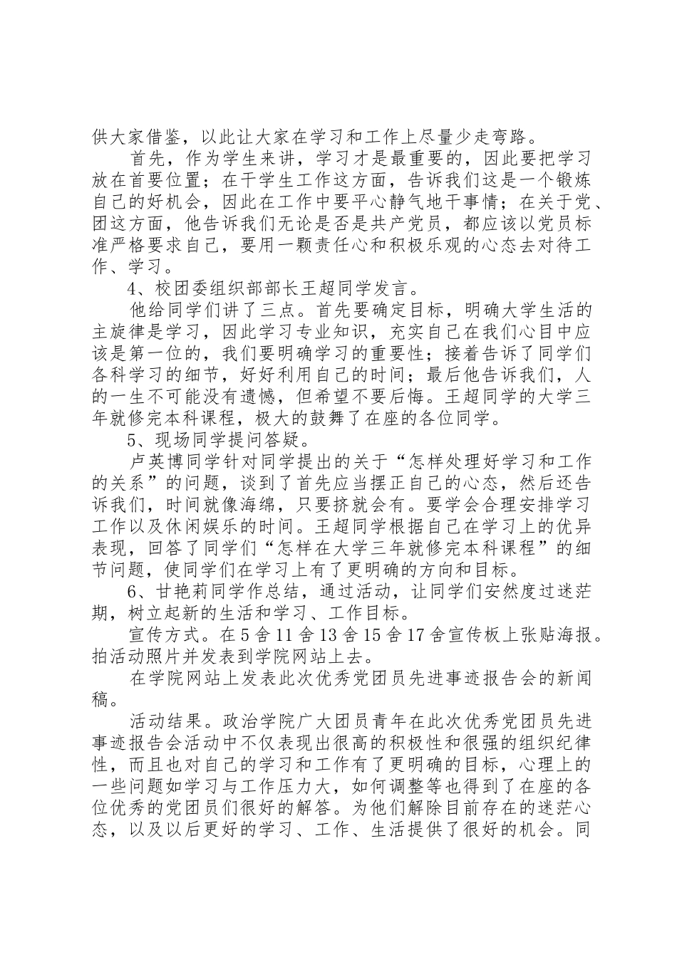 优秀党团员先进事迹报告会总结_第2页