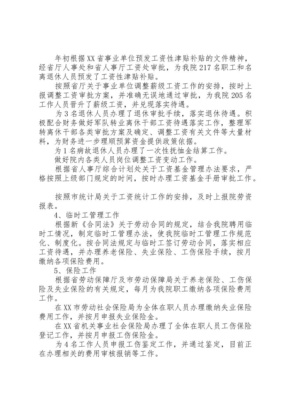 雨露计划08上半年总结_第2页