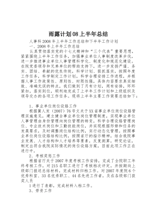 雨露计划08上半年总结