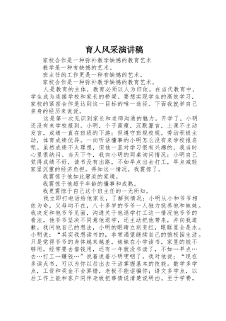 育人风采演讲稿