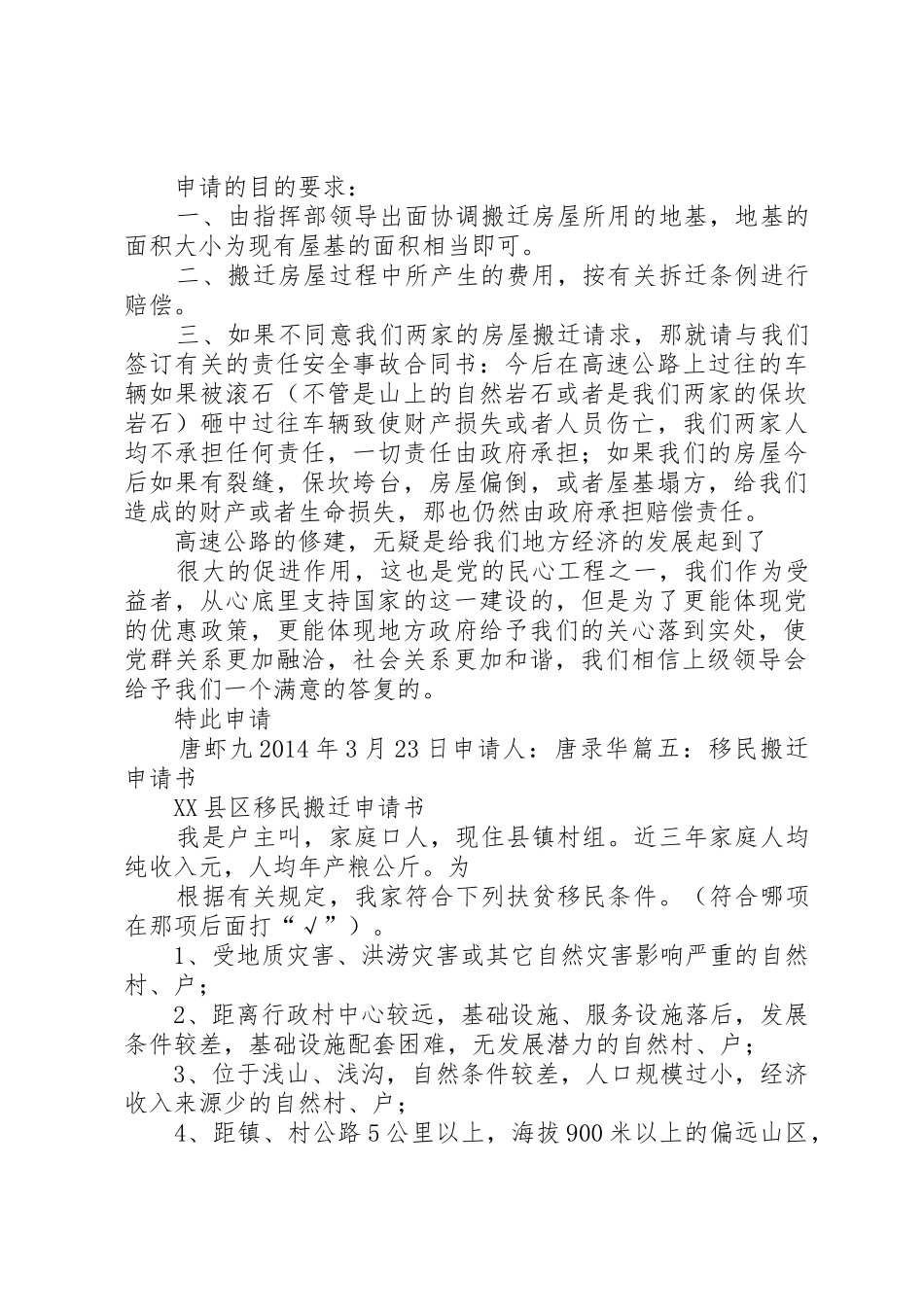 灾害搬迁申请书_第3页