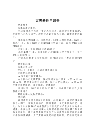 灾害搬迁申请书