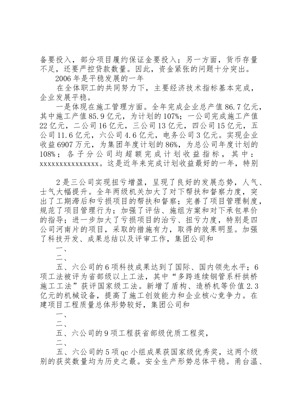 在XX公司二届一次职代会上的报告_第2页