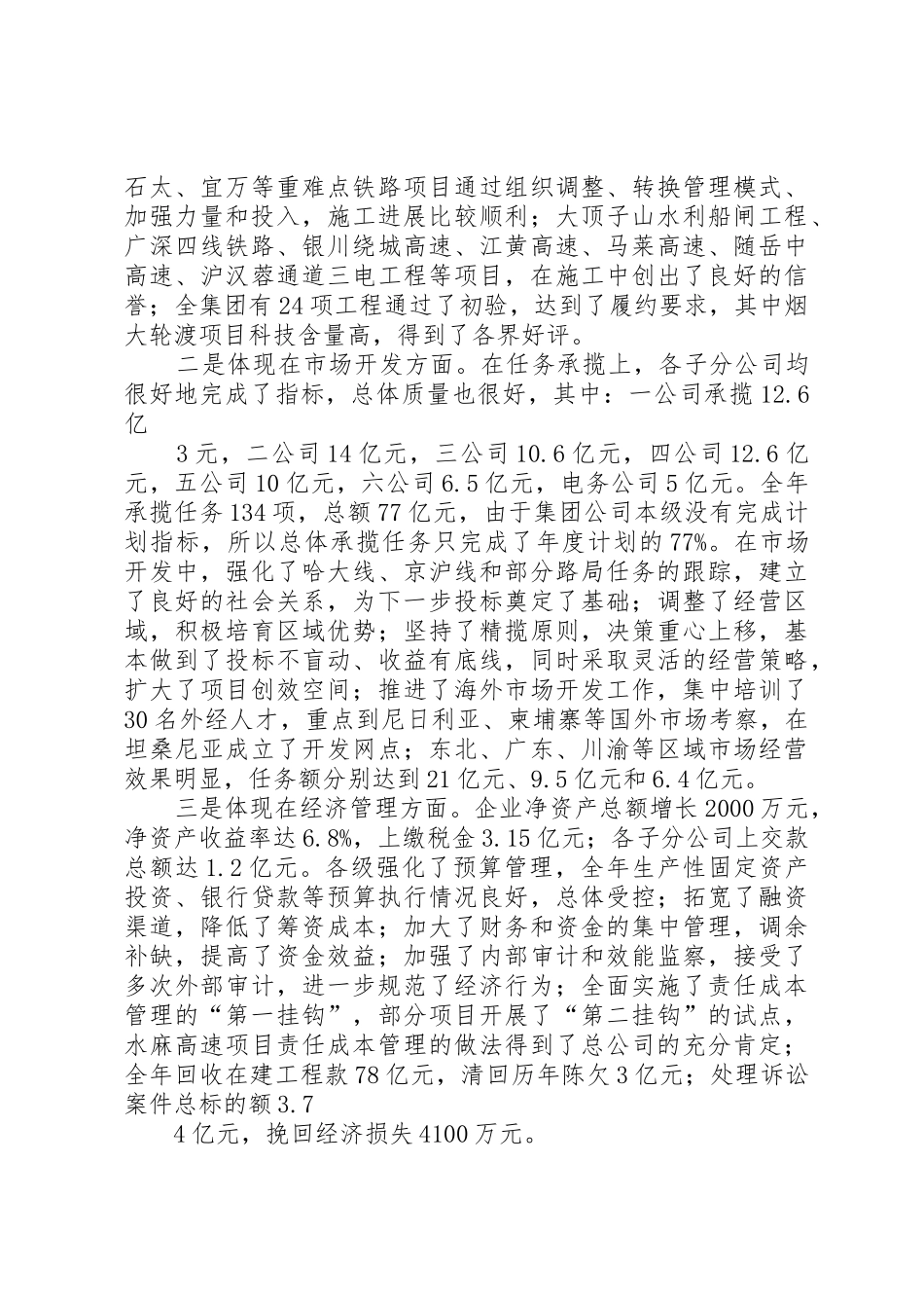 在XX公司二届一次职代会上的报告_第3页