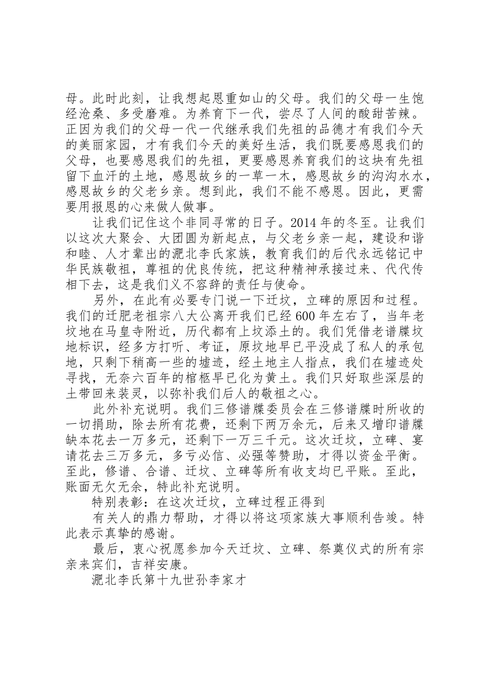 在八大公迁坟仪式上的讲话_1_第2页