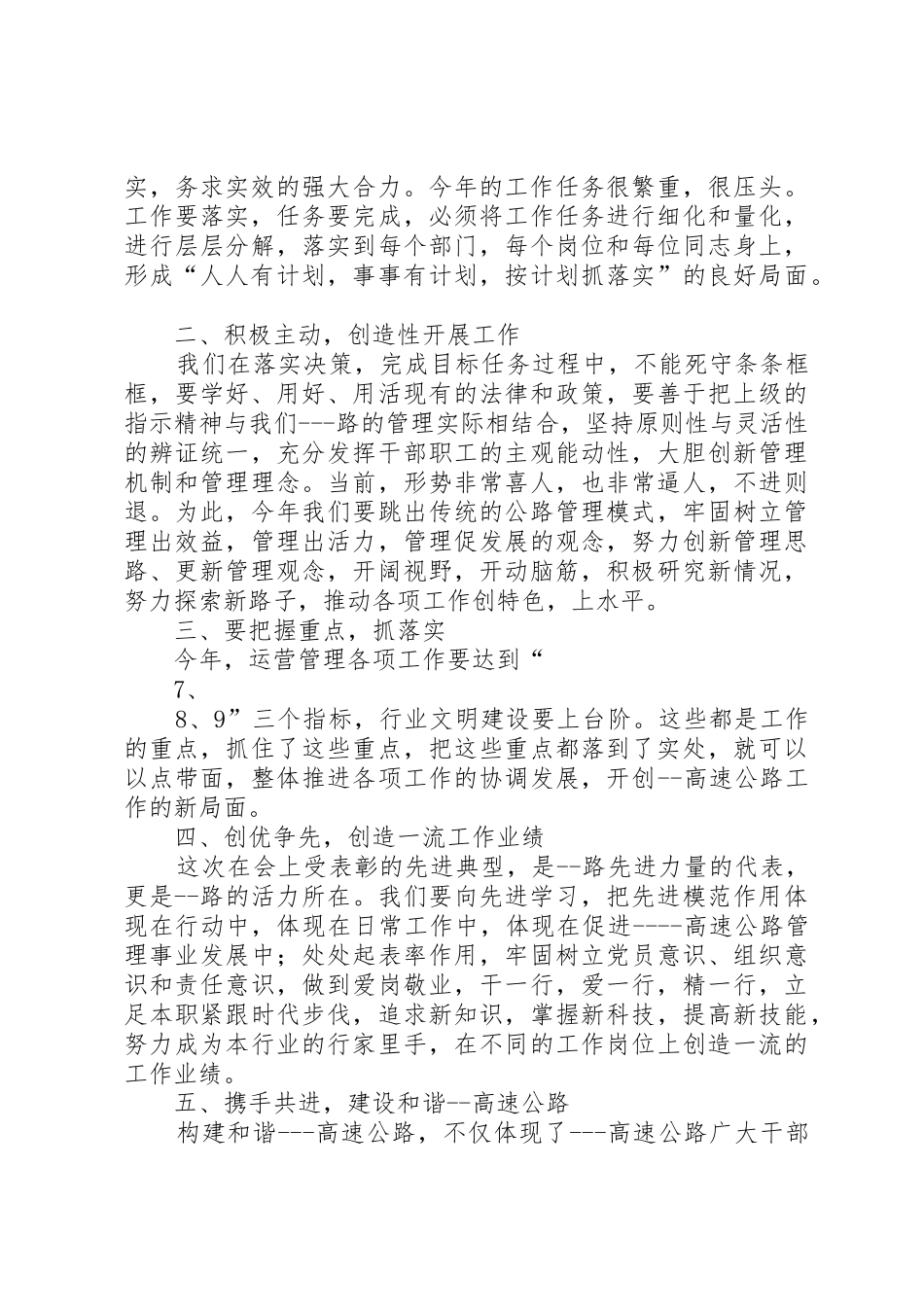 在高速公路工作暨廉政工作会议上的总结讲话_第2页