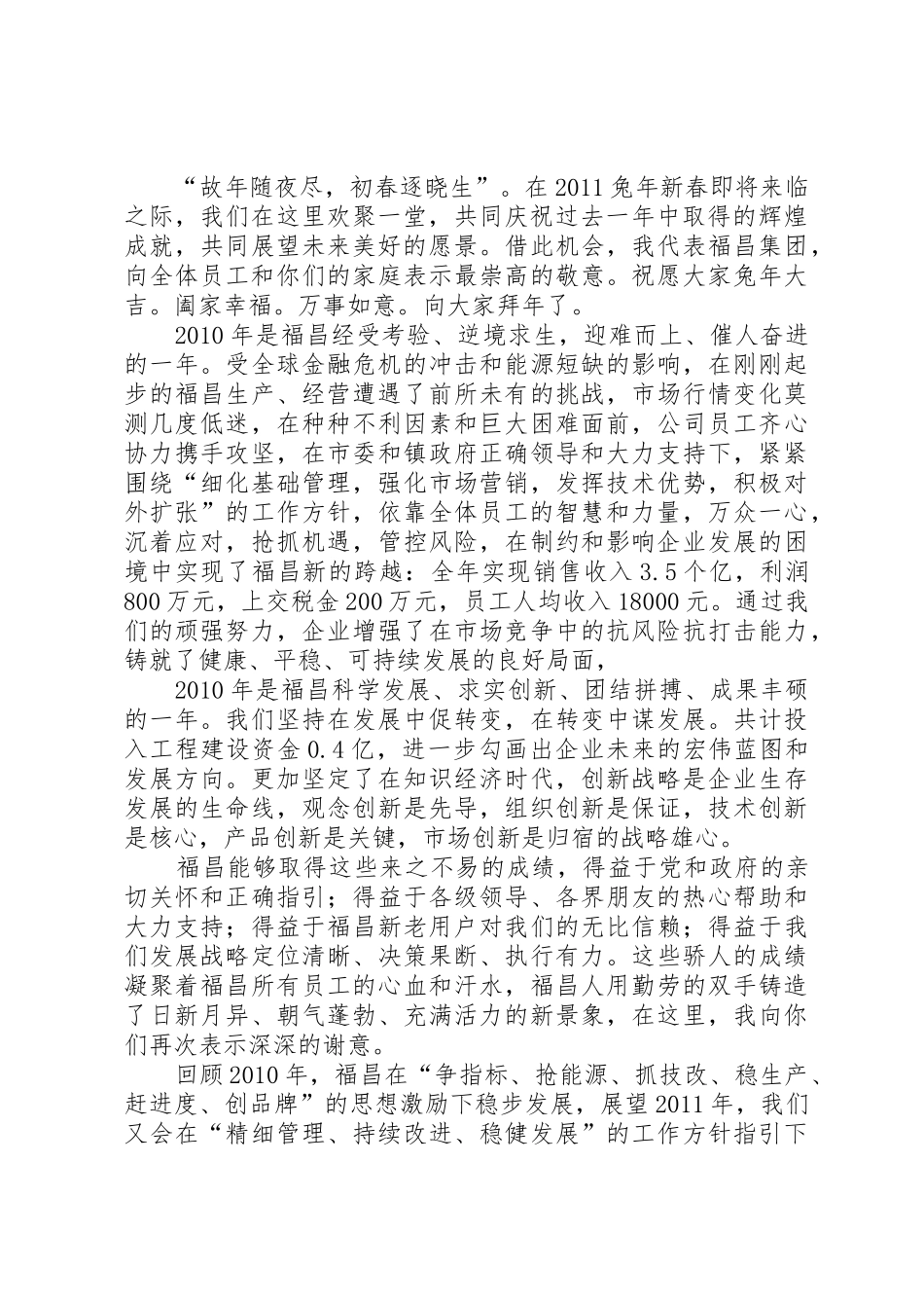 在新春团拜会上的讲话稿两篇范文_第2页