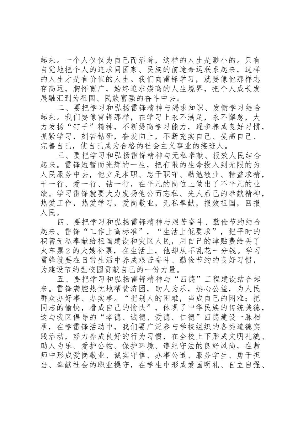 在学雷锋精神作雷锋传人动员大会上的讲话_第2页