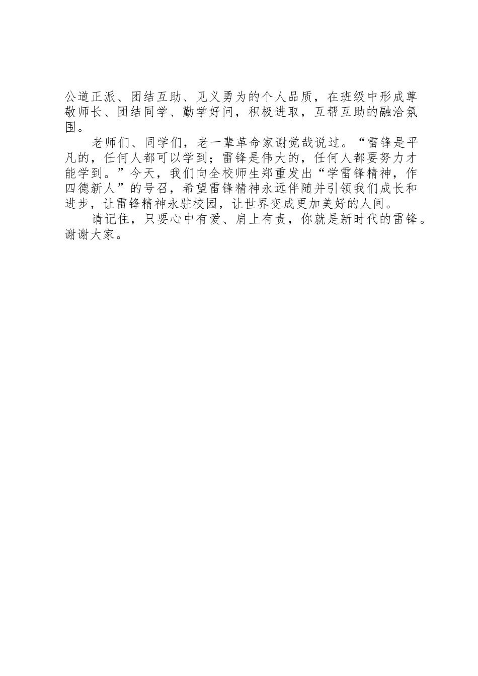在学雷锋精神作雷锋传人动员大会上的讲话_第3页