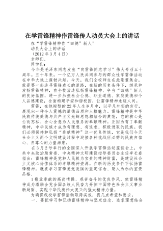 在学雷锋精神作雷锋传人动员大会上的讲话