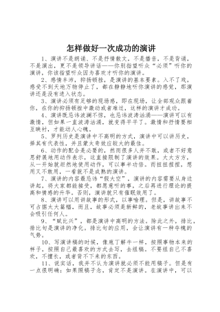 怎样做好一次成功的演讲