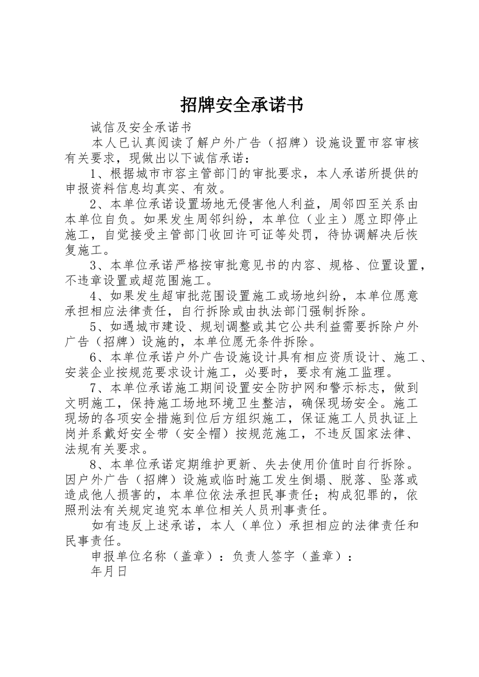 招牌安全承诺书_第1页