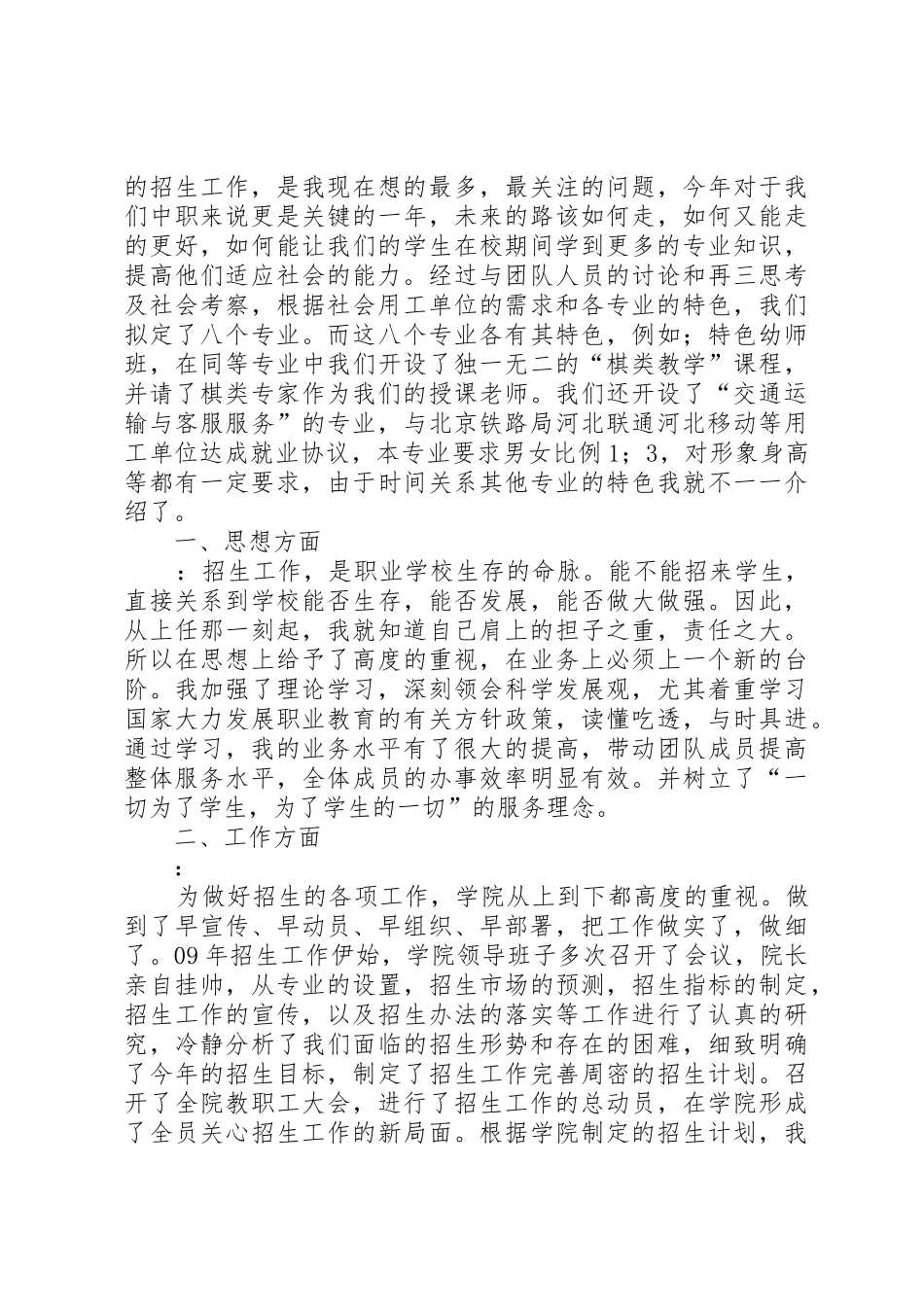 招生部主任竞聘演讲_第2页