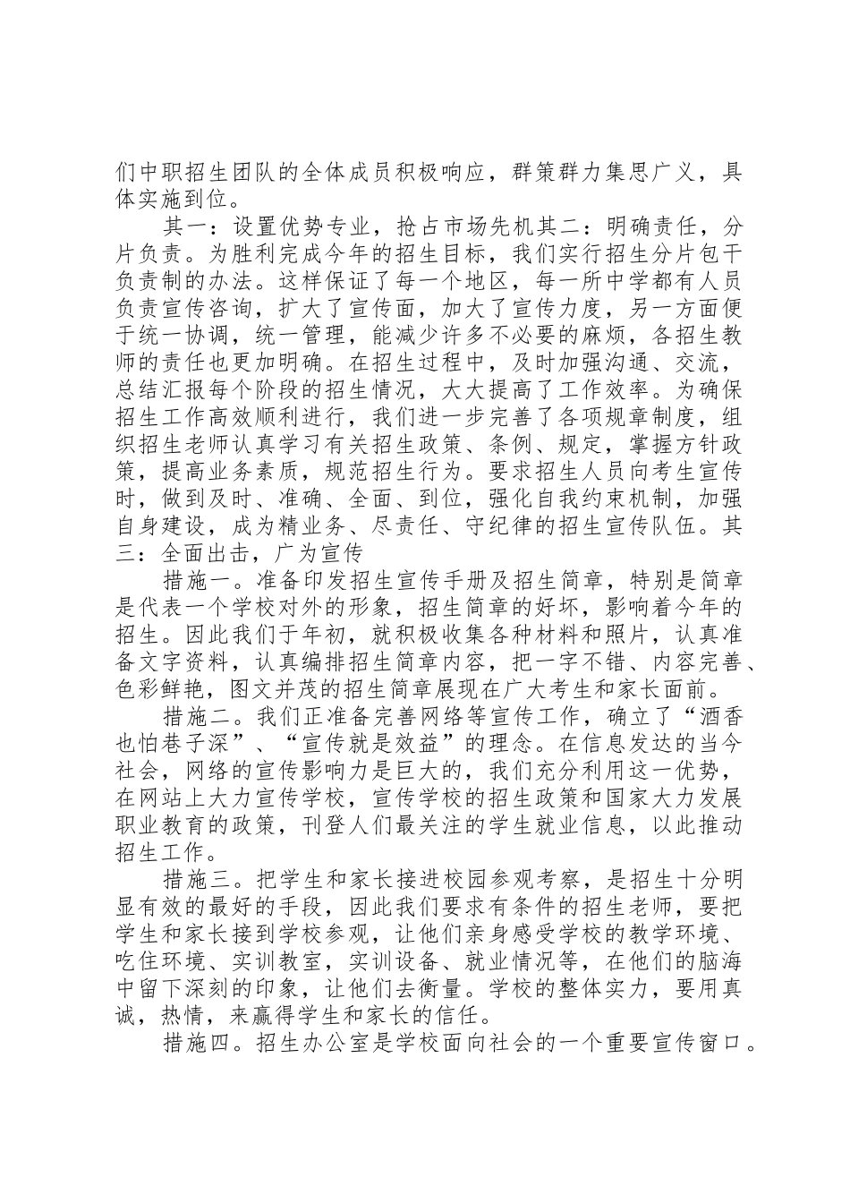 招生部主任竞聘演讲_第3页