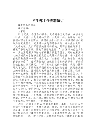 招生部主任竞聘演讲