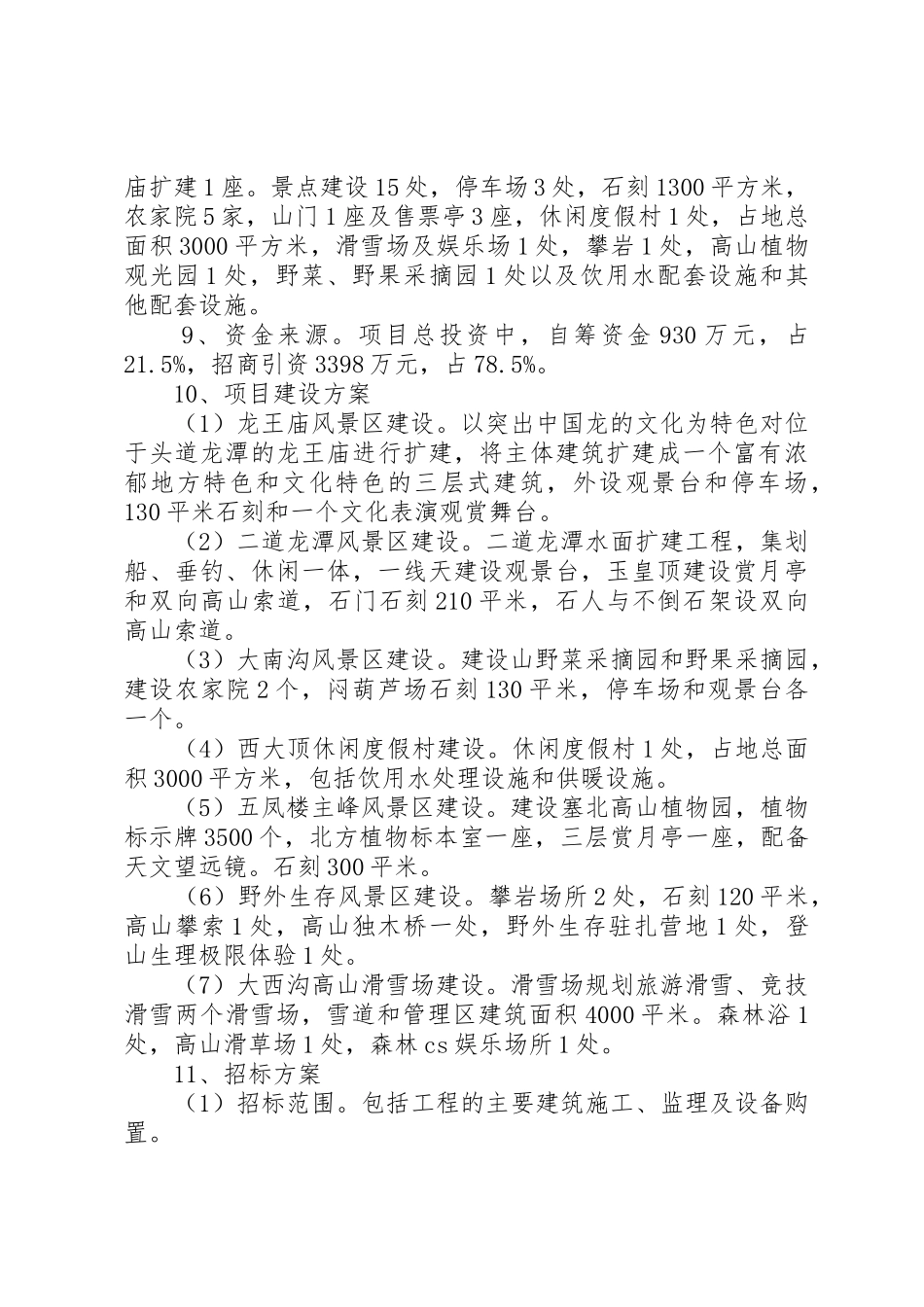 沼气池建设项目可行性论证报告_1_第2页