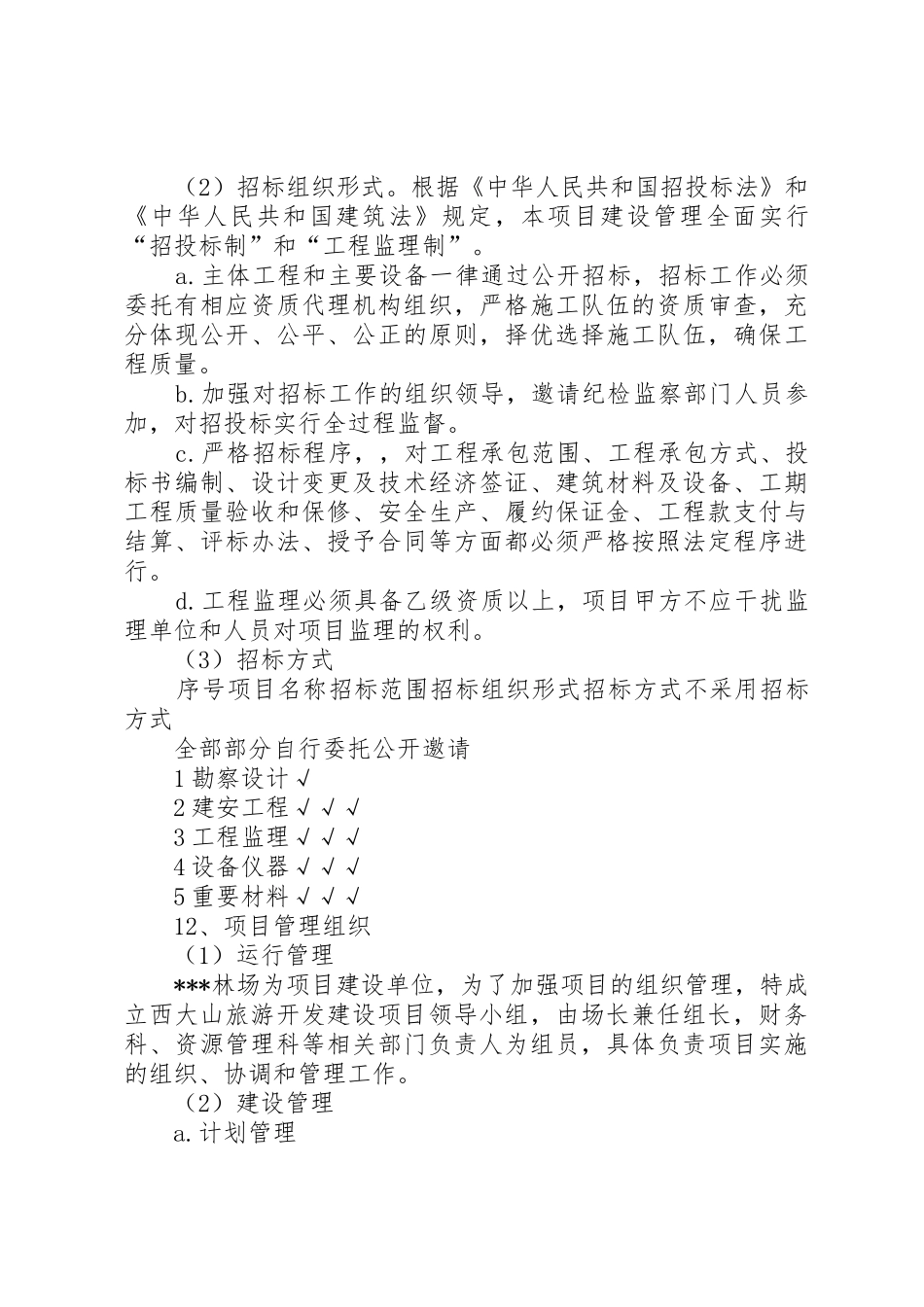 沼气池建设项目可行性论证报告_1_第3页