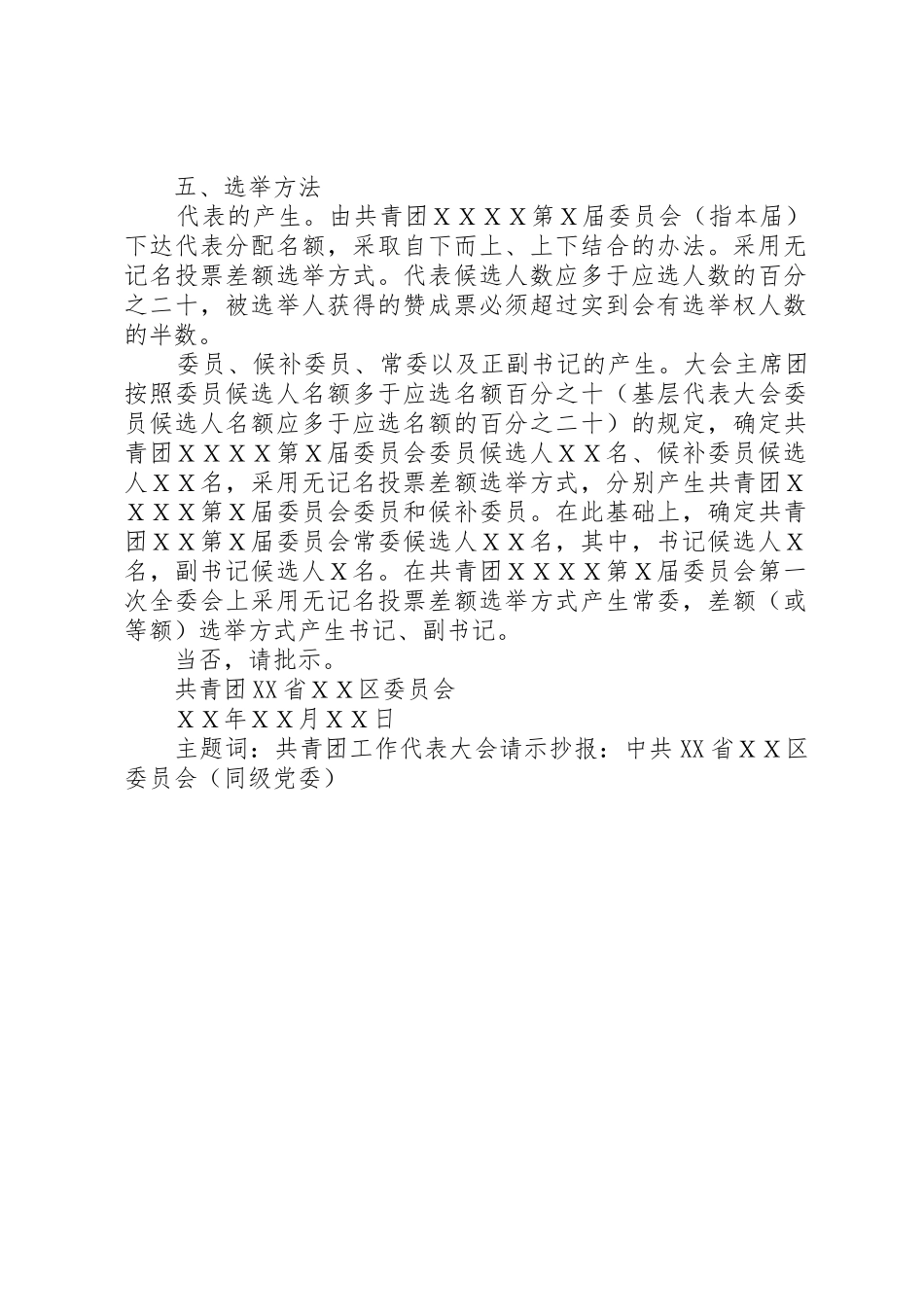 召开换届会的请示_第2页