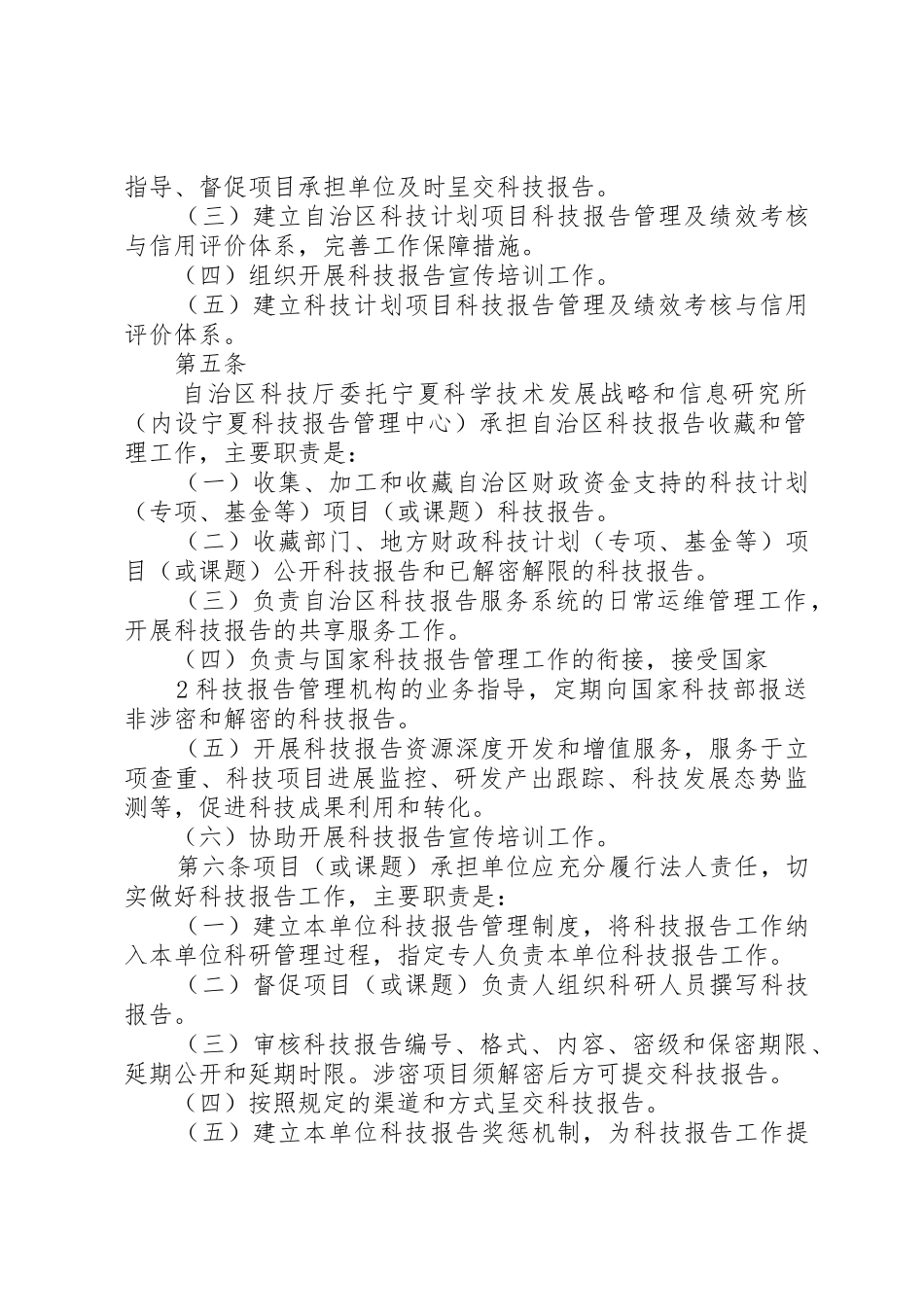 浙江科技计划科技报告管理办法_第2页