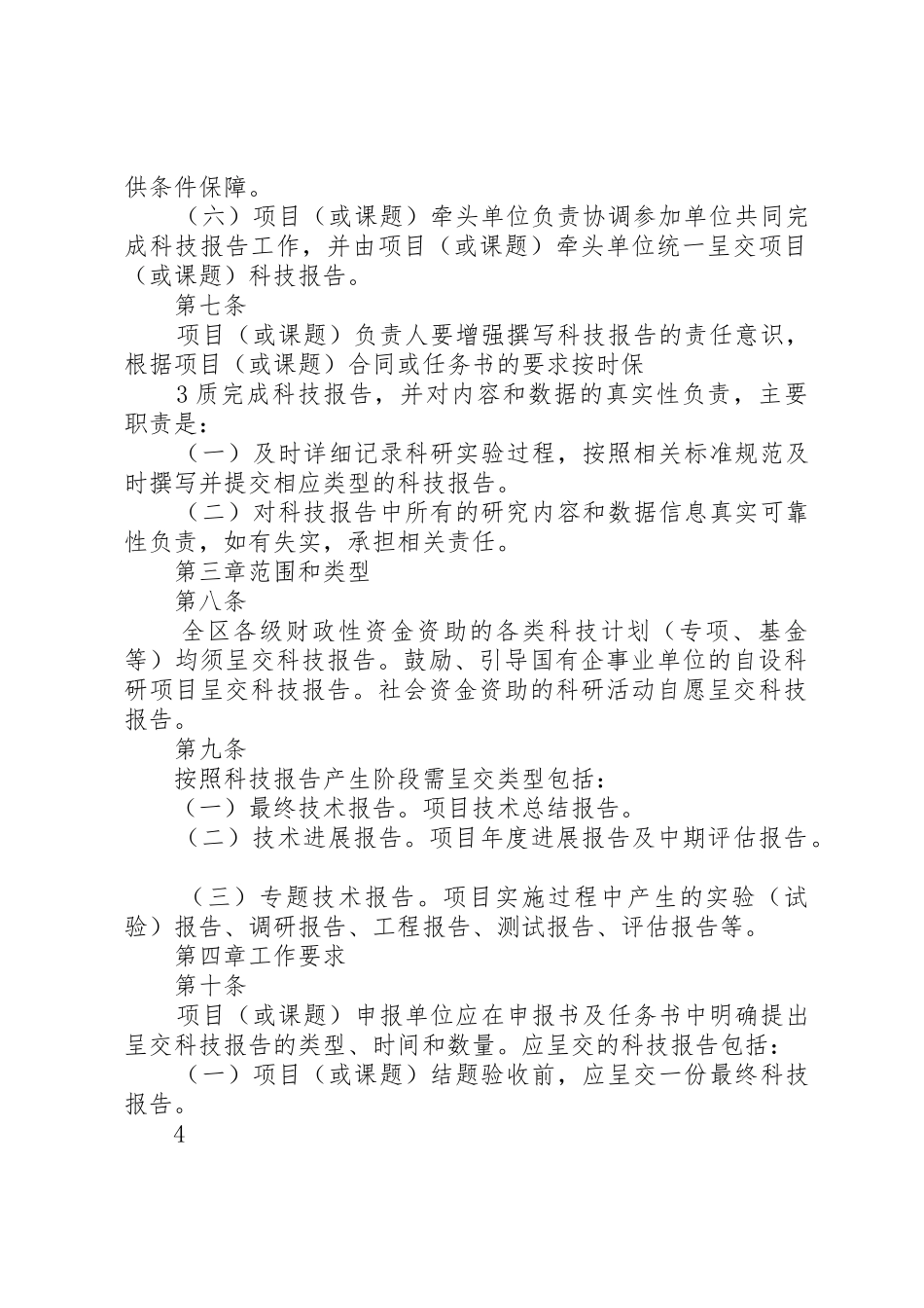 浙江科技计划科技报告管理办法_第3页