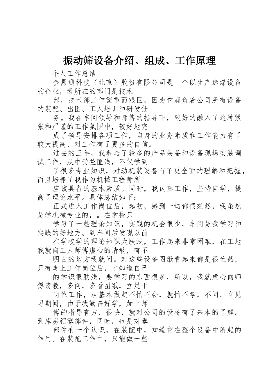 振动筛设备介绍、组成、工作原理_1_第1页