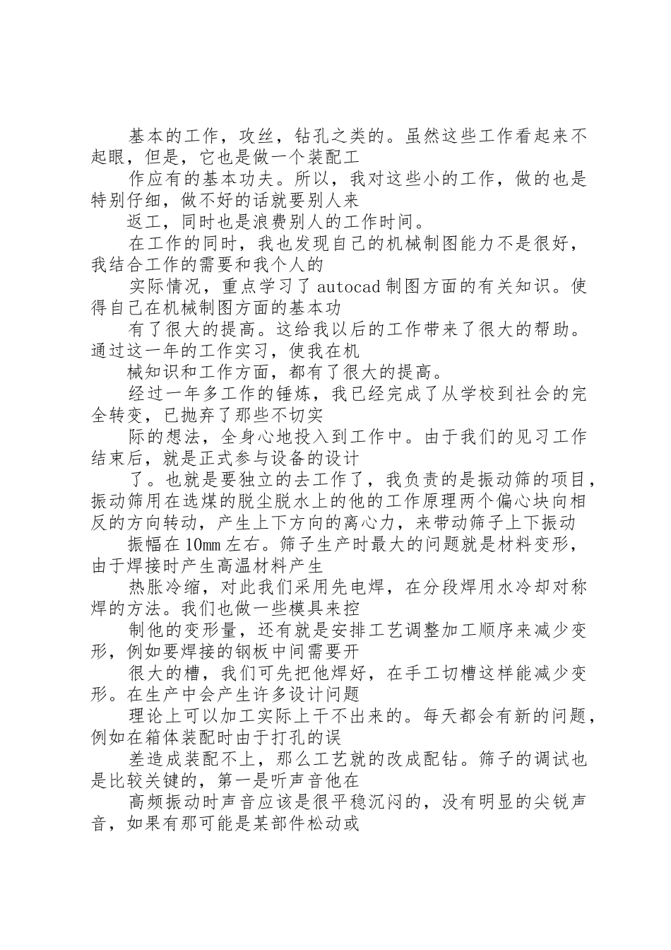 振动筛设备介绍、组成、工作原理_1_第2页