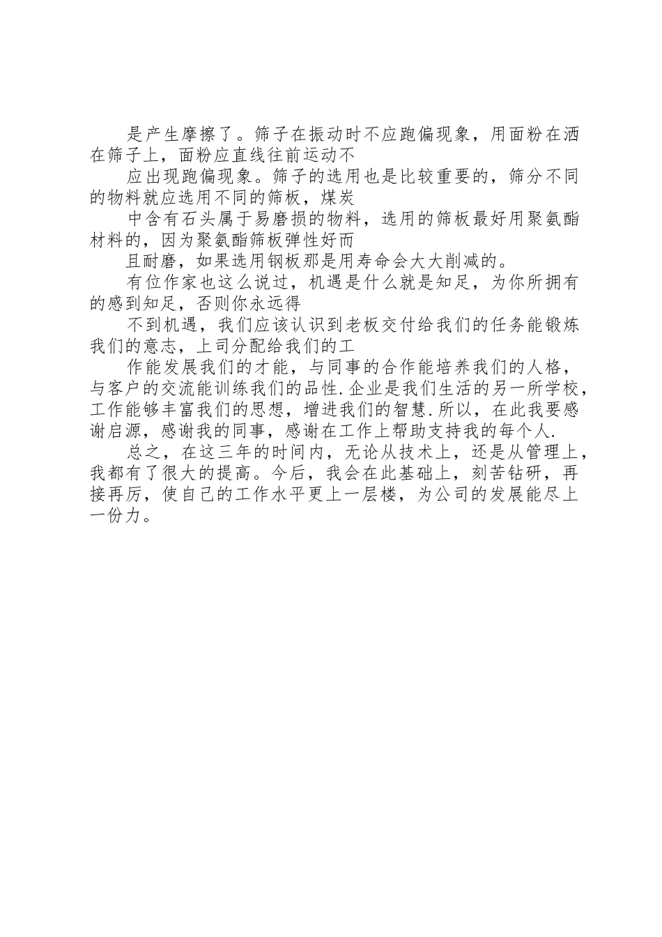 振动筛设备介绍、组成、工作原理_1_第3页