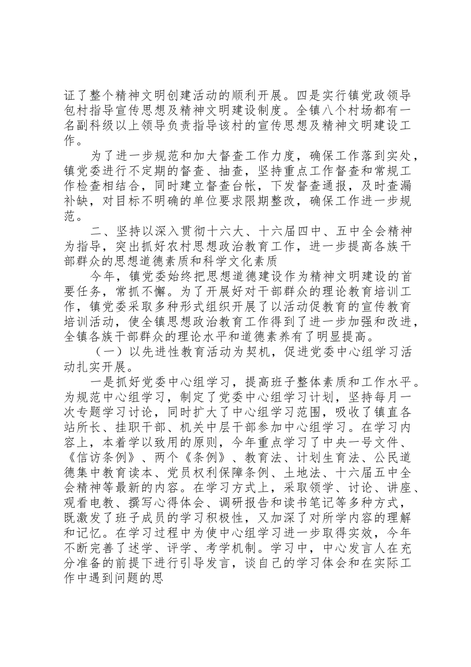 镇XX年上半年政治文明和精神文明建设目标任务执行情况的报告—_第2页