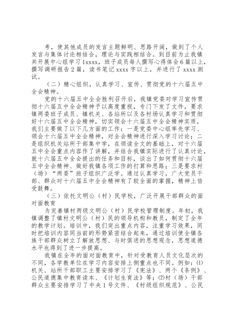 镇XX年上半年政治文明和精神文明建设目标任务执行情况的报告—_第3页