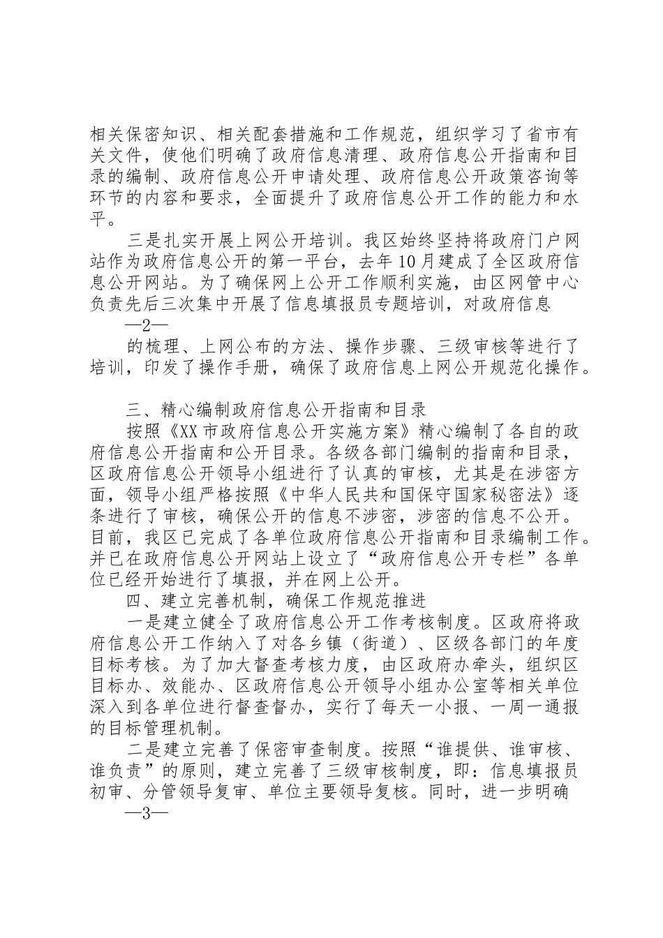 政府信息公开工作报告_1_第2页